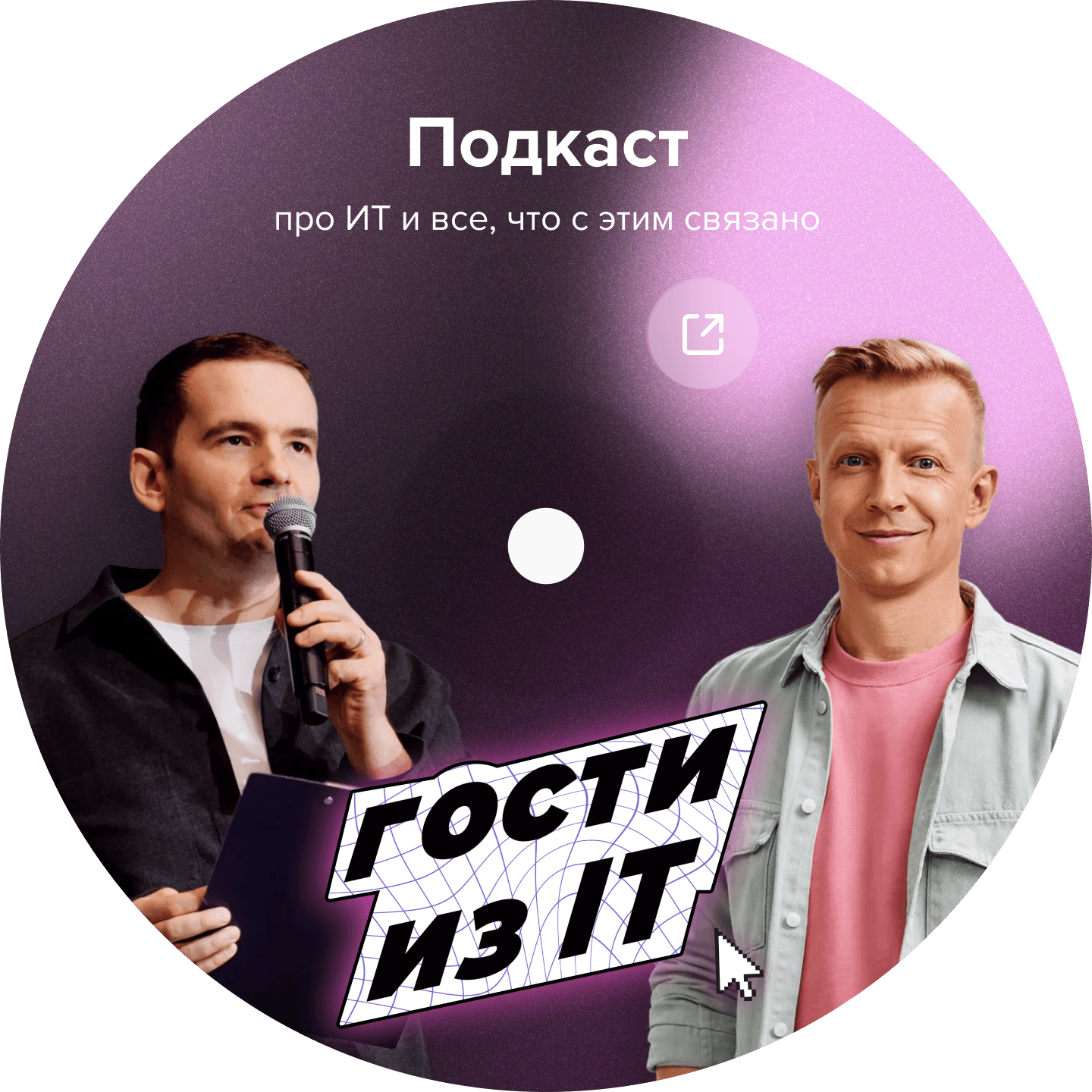 Гости из IT