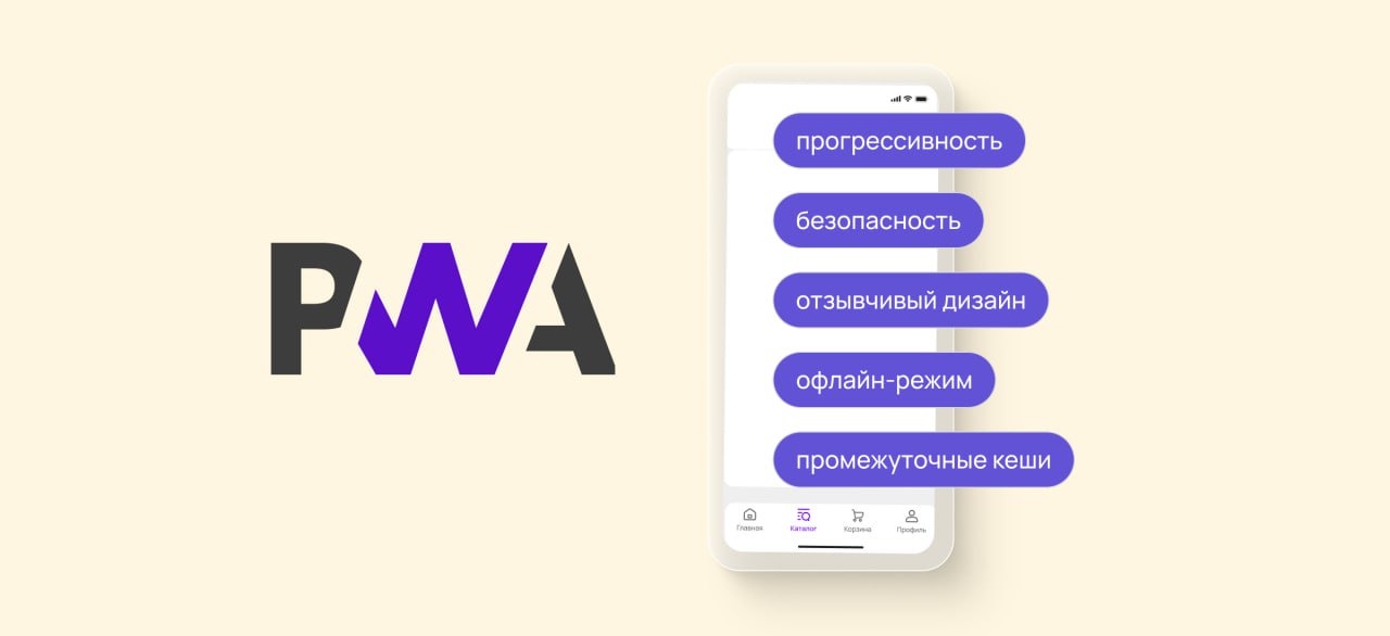 Возможности PWA приложения