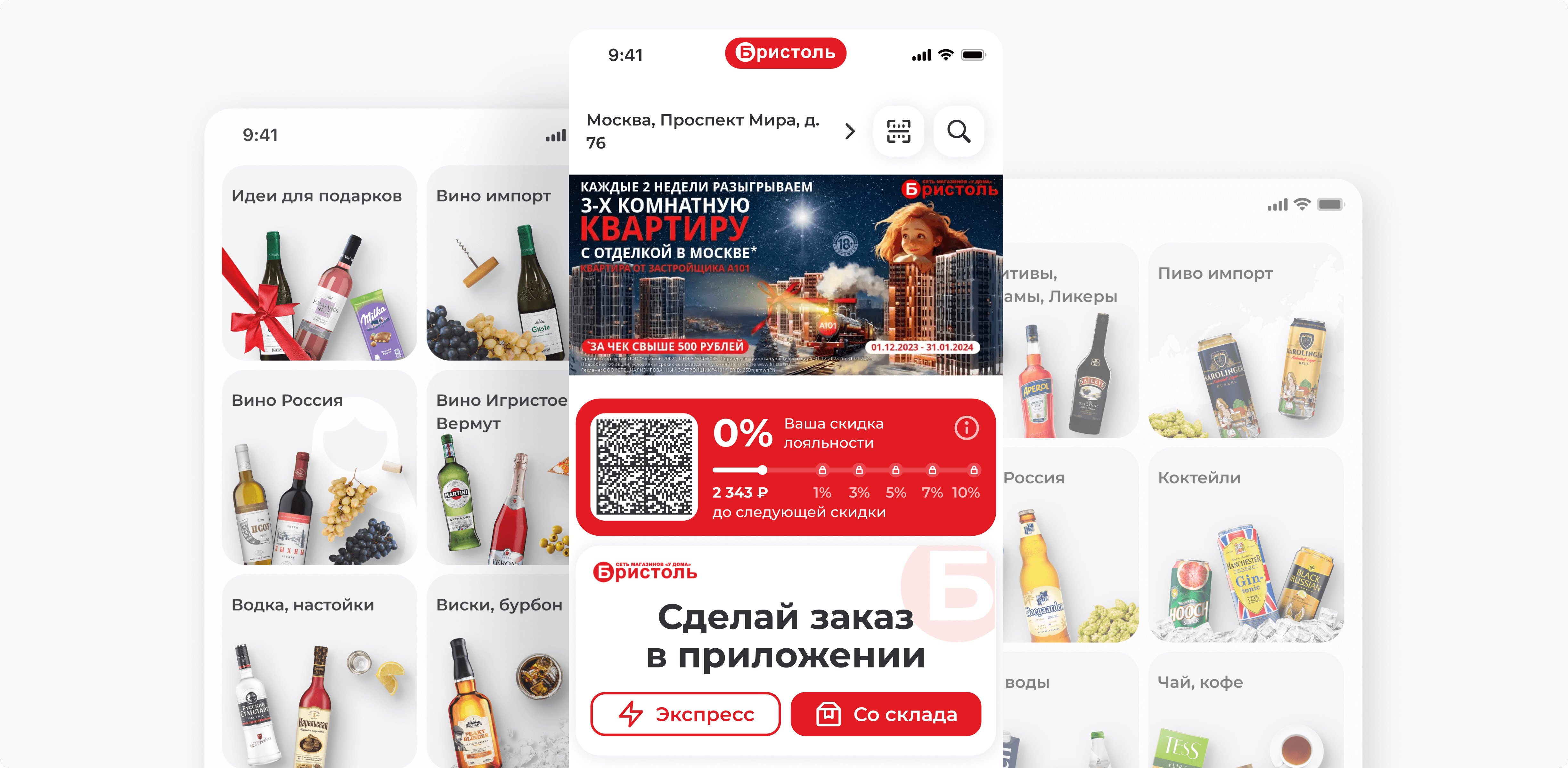 разработка мобильных приложений на flutter, кейс разработки мобильного приложения, приложение бристоль