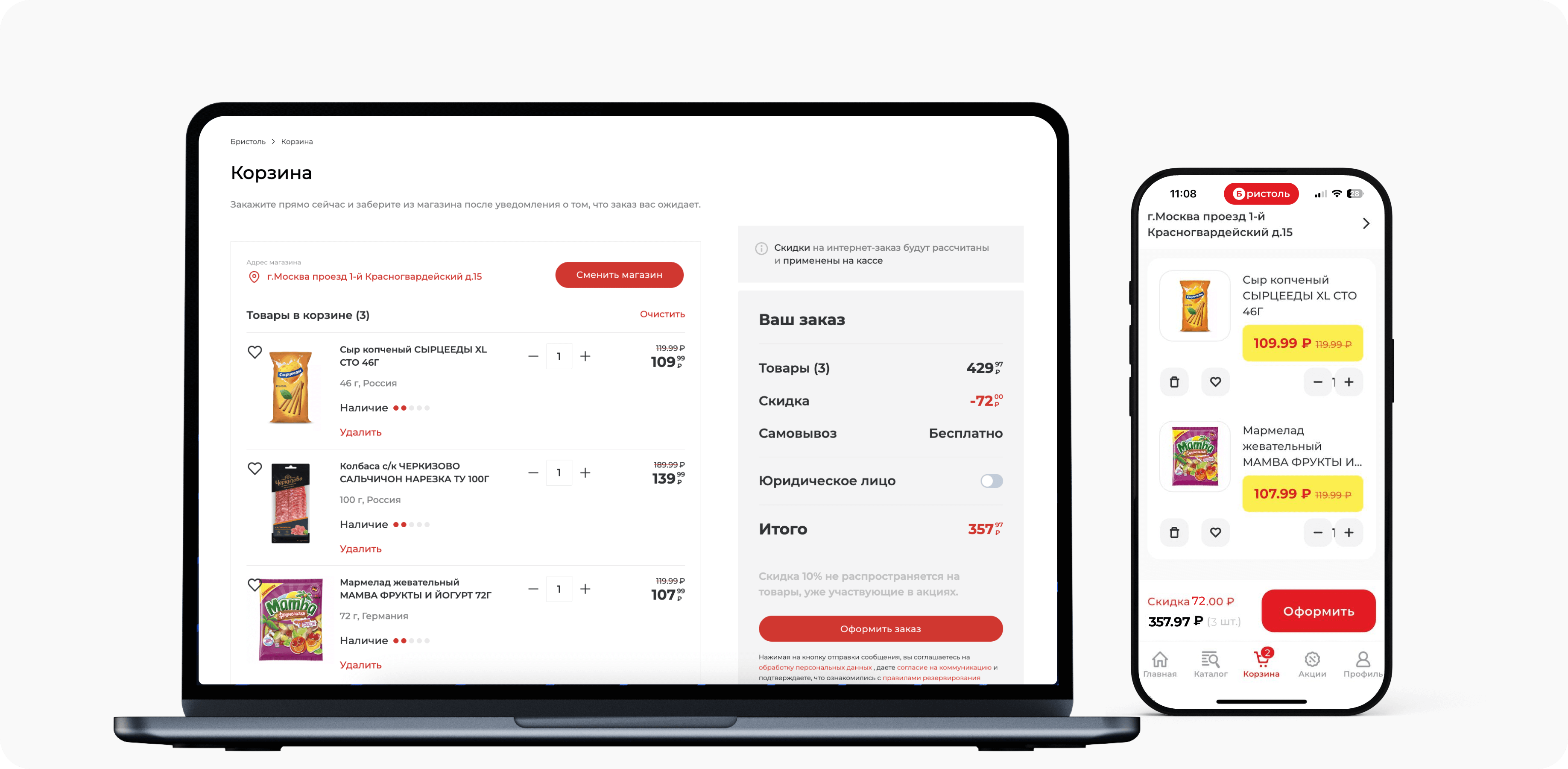 разработка мобильных приложений на flutter, кейс разработки мобильного приложения, приложение бристоль