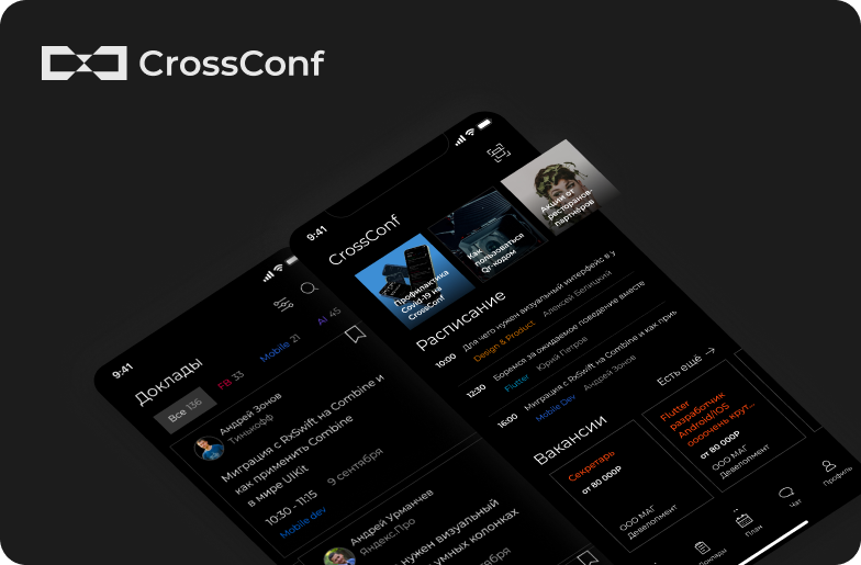 Мобильное приложение для офлайн-конференции CrossConf