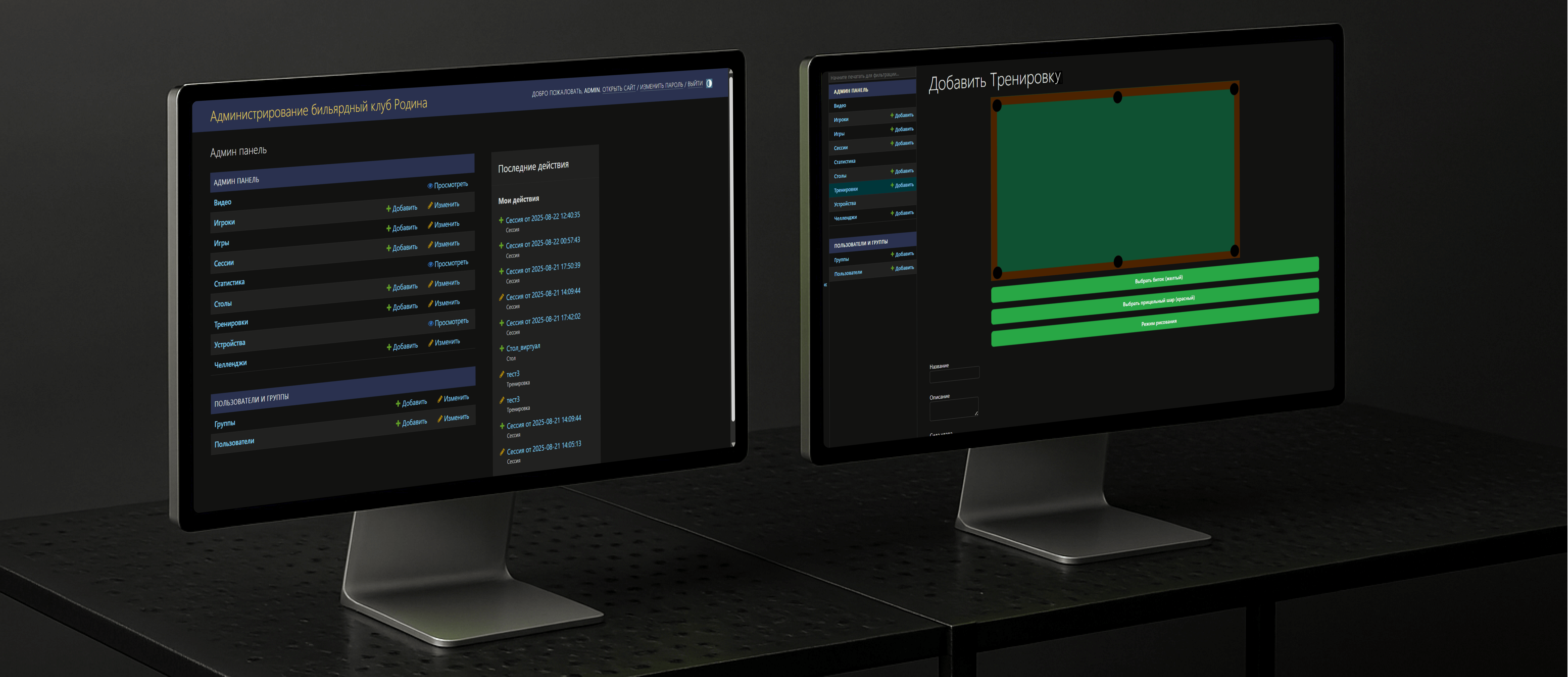 Фиджитал-комплекс русского бидльярда: как это работает