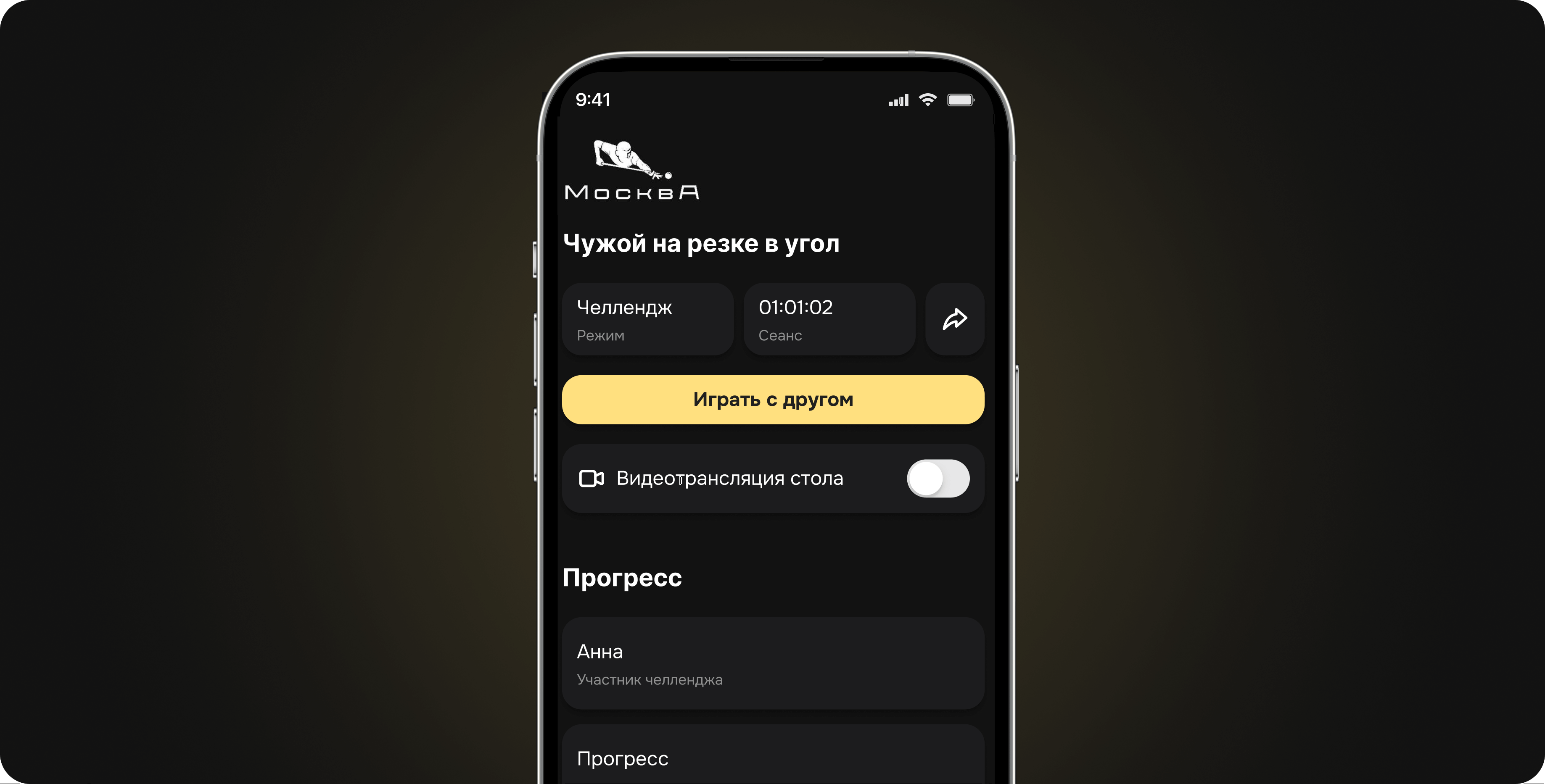 3. Приложение для игроков на Flutter. 