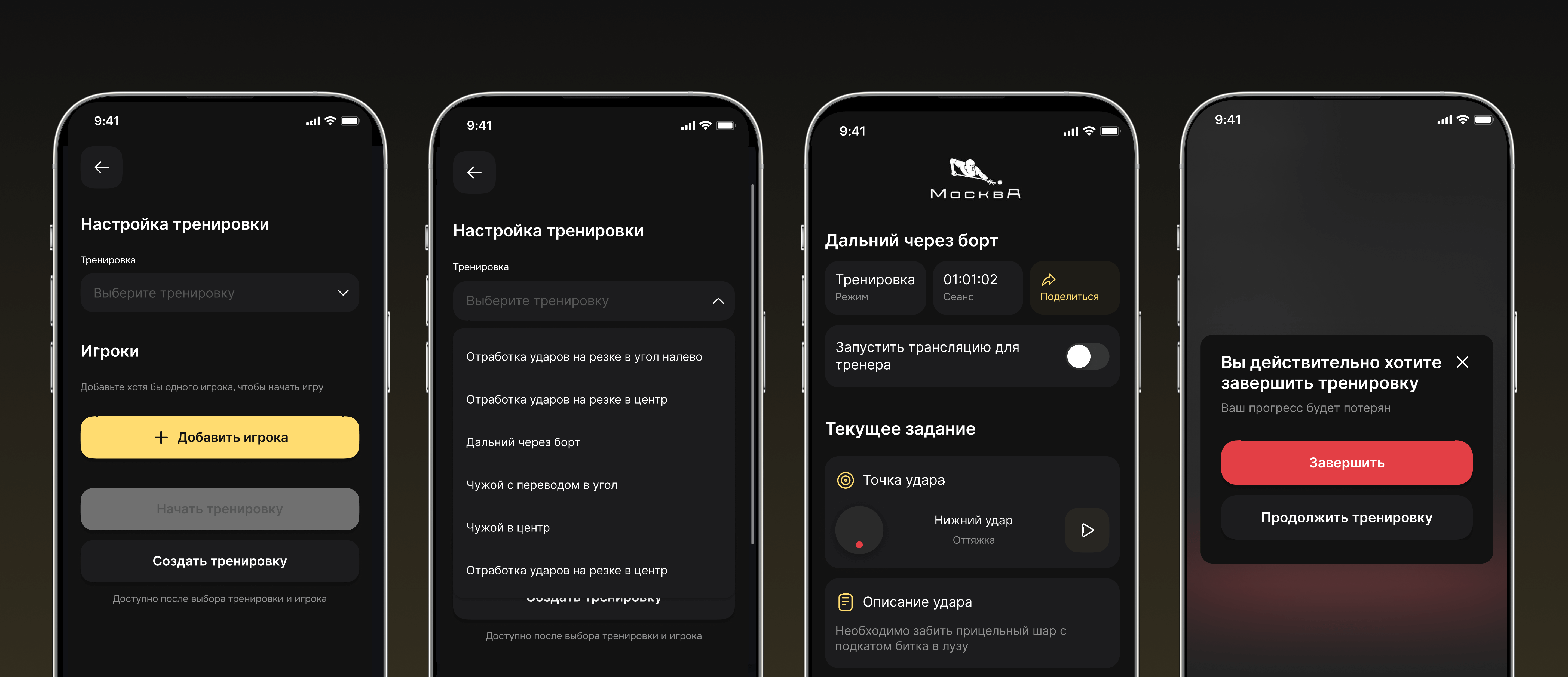 Тренировка