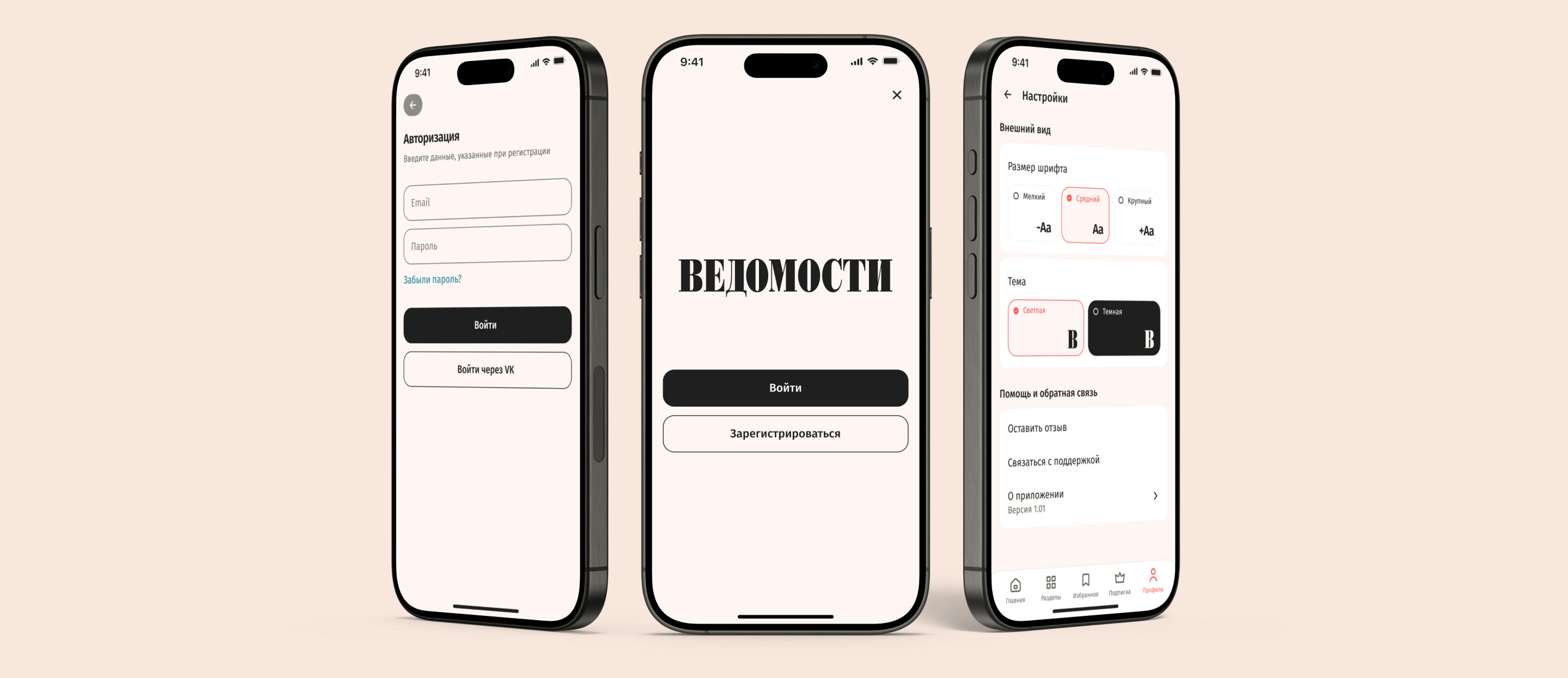 Регистрация, профиль и настройки