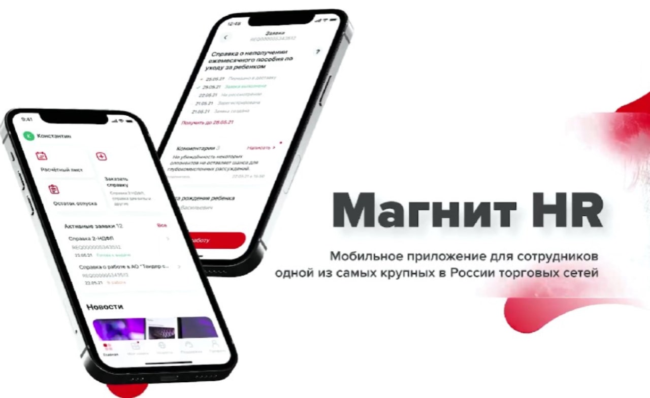 Разработка мобильных приложений для ритейла