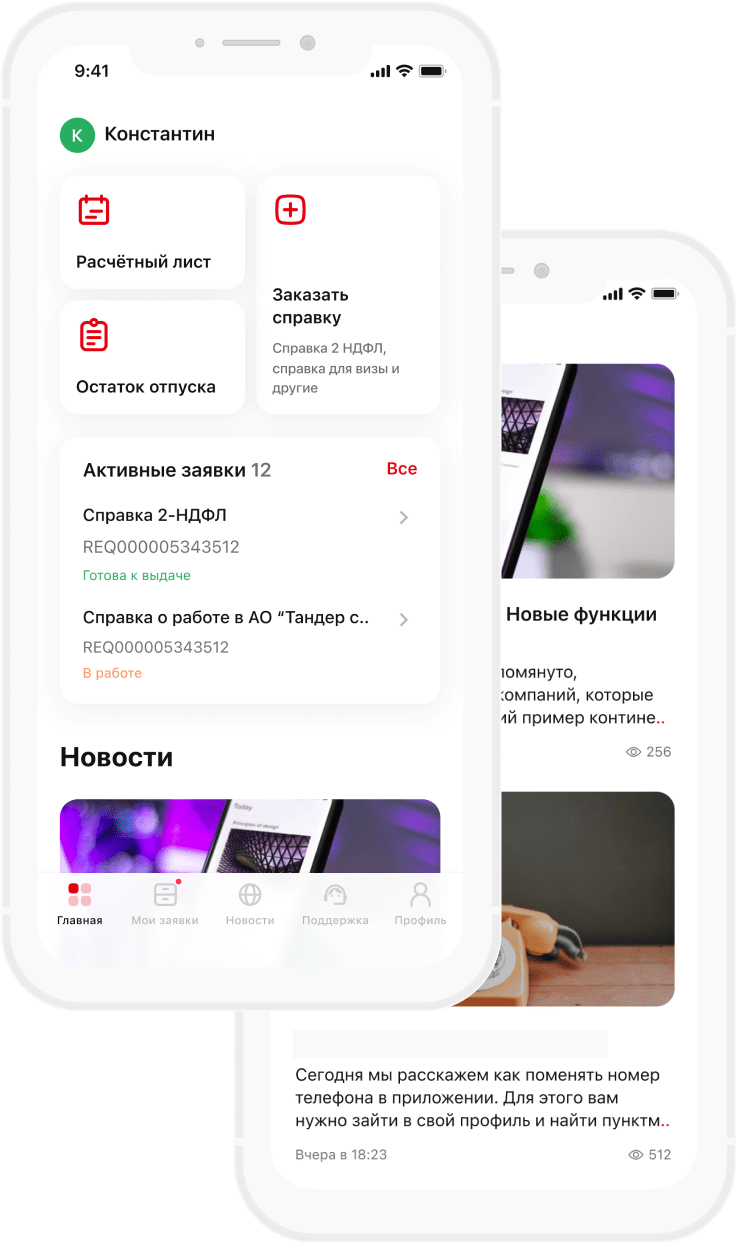 Что может быть в вашем HR‑приложении