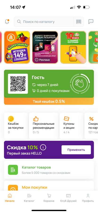 Мобильное приложение для крупнейшего продуктового ритейлера «Дикси»