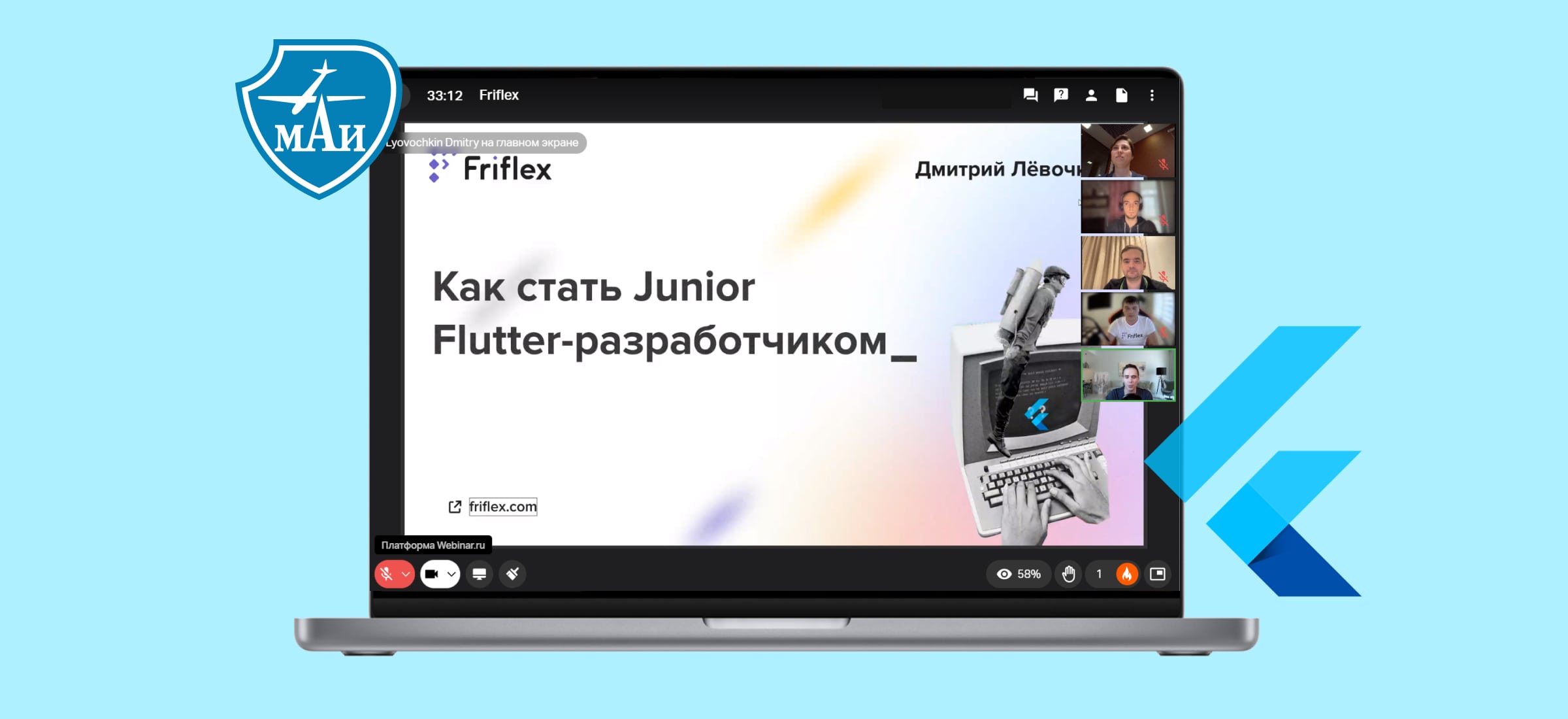 Разработчики Friflex поделились опытом работы на Flutter со студентами МАИ
