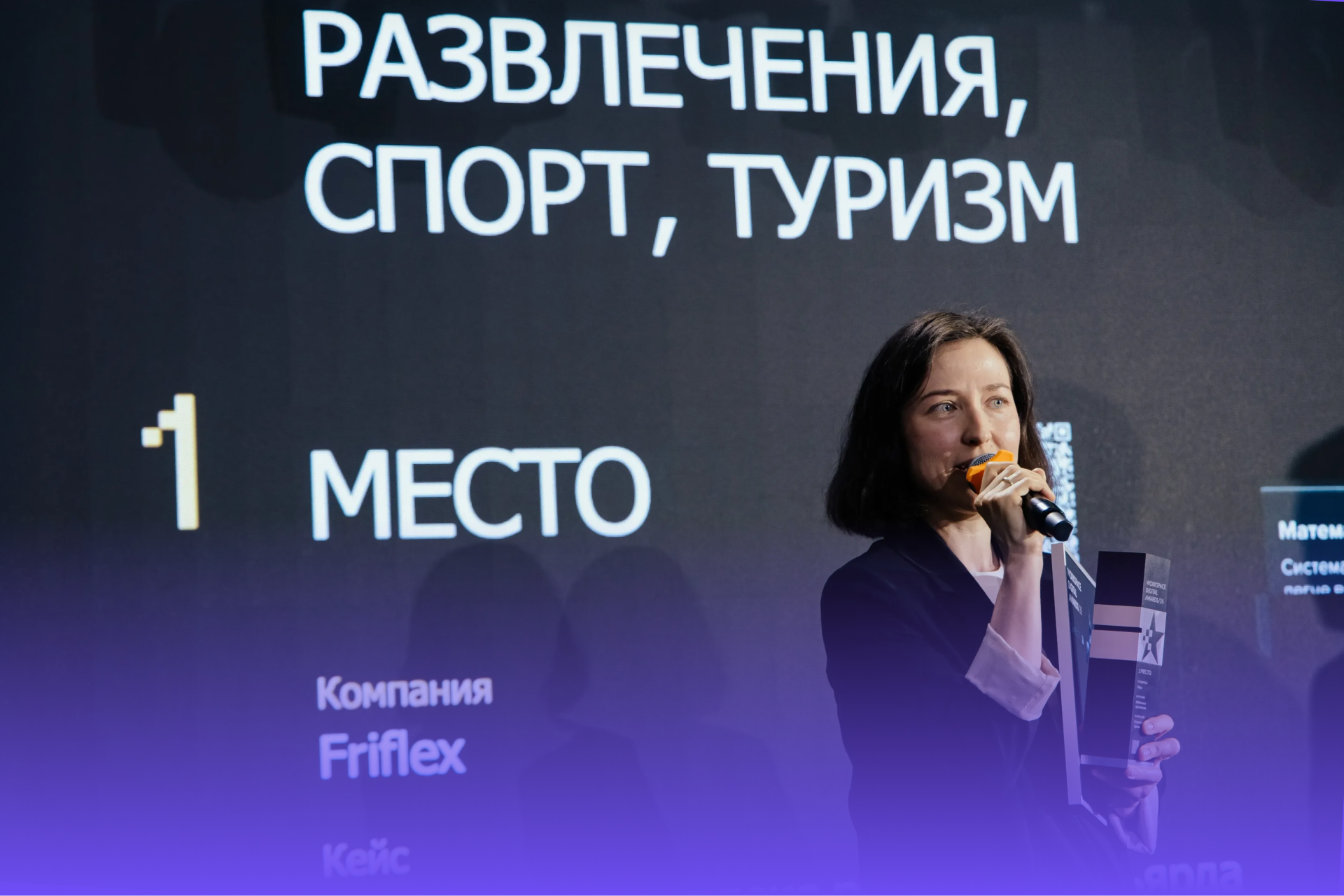 Фиджитал-проект Friflex взял золото Workspace Digital Awards