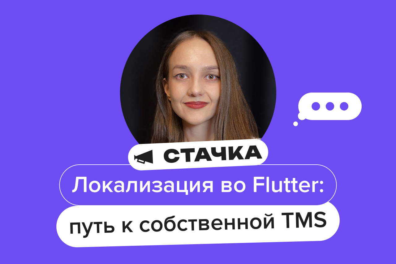 Сервис локализации Friflex представлен на «Стачке»