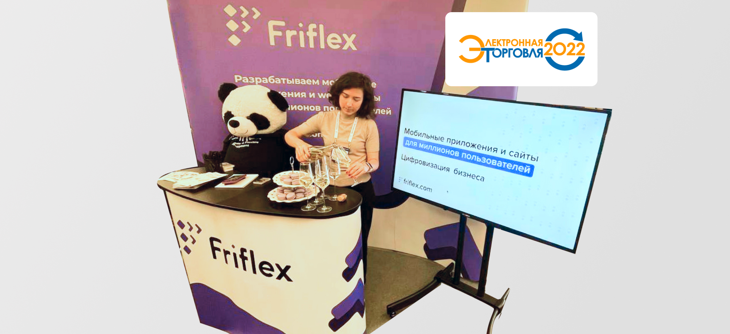 Friflex – золотой партнер конференции «Электронная торговля 2022»