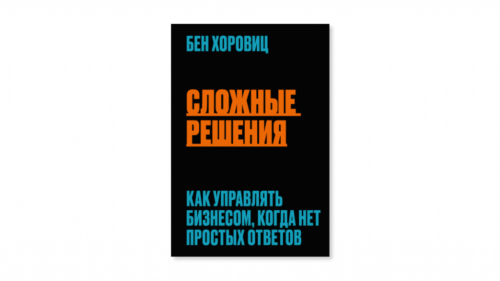 Подборка книг про управление продуктом, сделать версию для Хабра (5).jpg