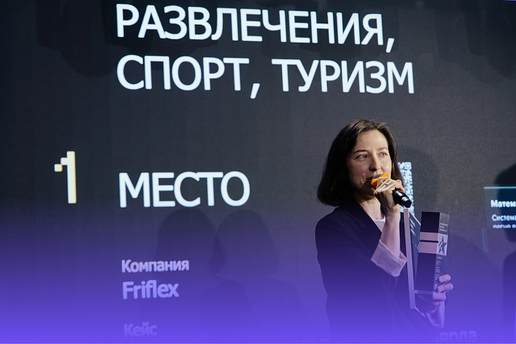 Фиджитал-проект Friflex взял золото Workspace Digital Awards