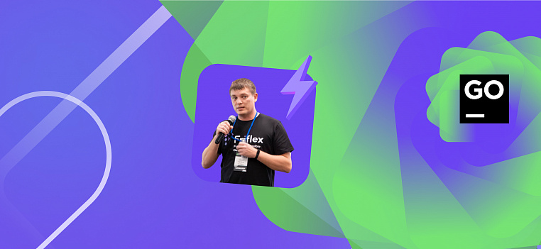 Team Lead Flutter-команды Friflex запустил курс «Goland + Gin = быстрый бэкенд»