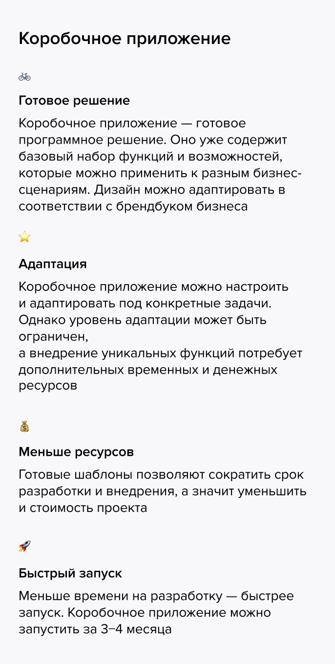 Что такое коробочное приложение, чем отличается от кастомизированного: на  примере коробки для ритейла