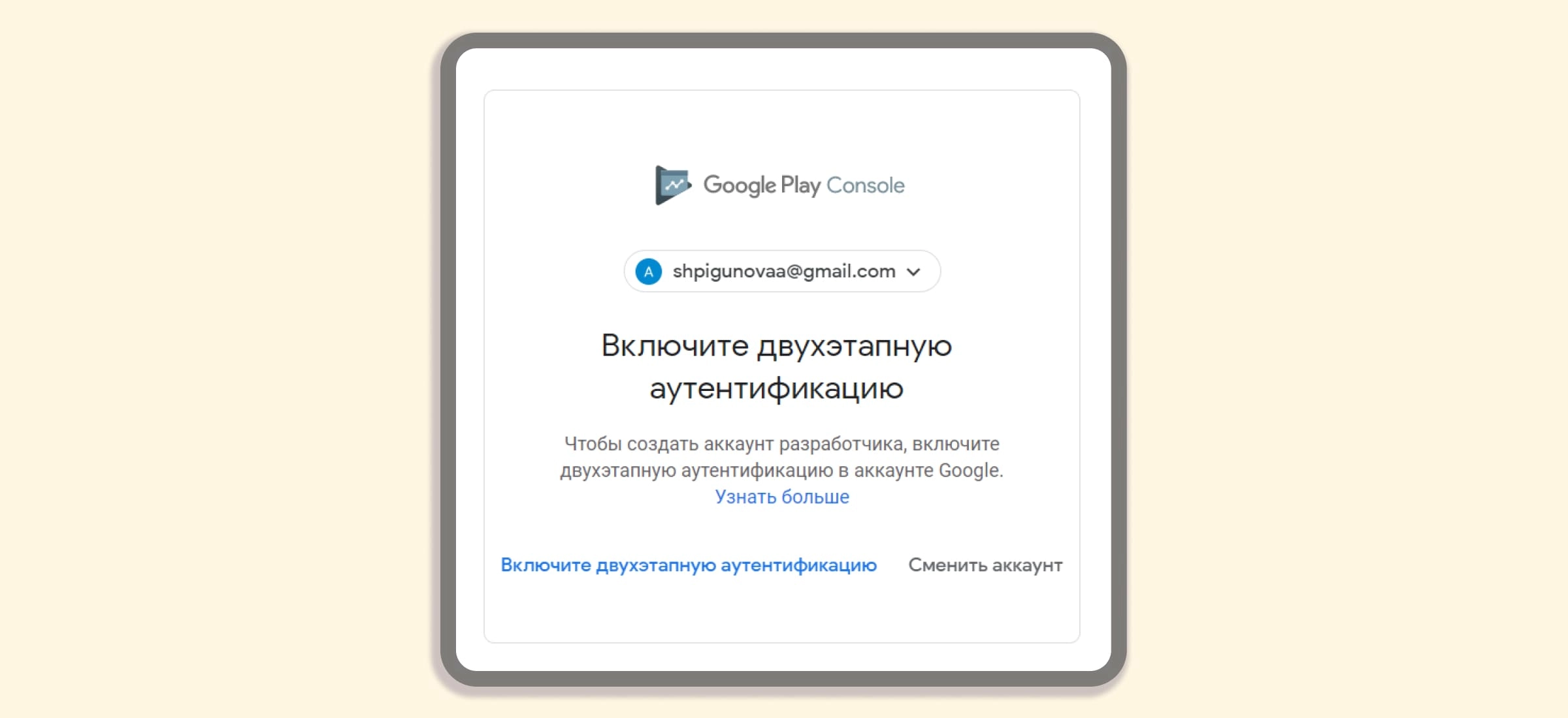 Как правильно создать аккаунт в Google Play?