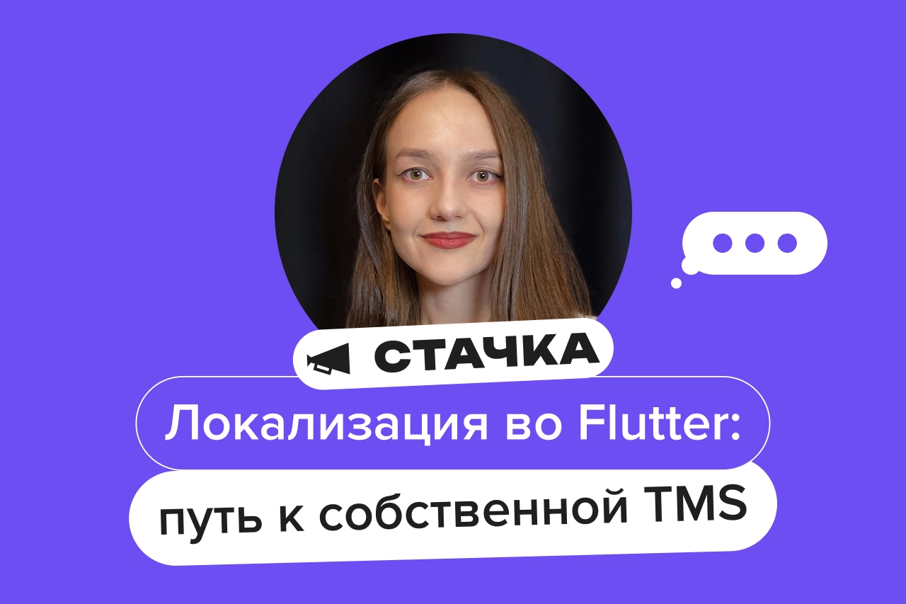 Сервис локализации Friflex представлен на «Стачке»