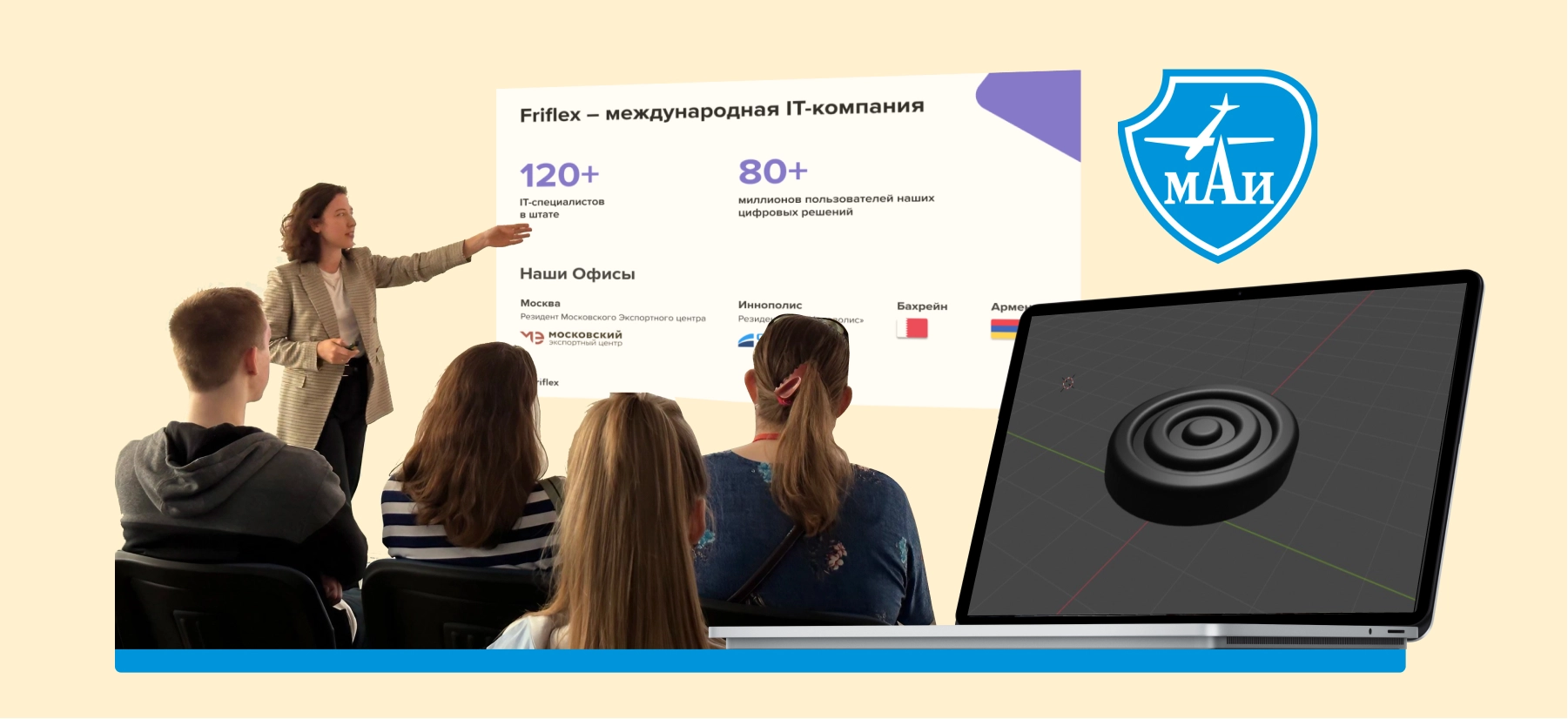 Friflex расширяет сотрудничество с МАИ: стажировка по направлению «Цифровая кафедра» и выступление для будущих магистров